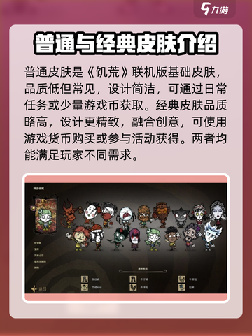 饥荒联机版皮肤稀有度介绍介绍截图2