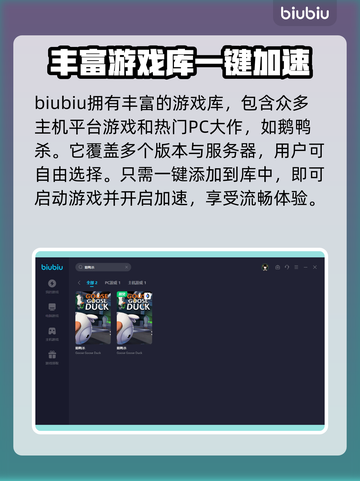 鹅鸭杀延迟高？⚡用对加速器，畅玩无忧！截图5