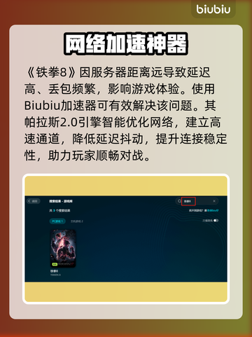 《铁拳8闪退卡顿？速看解决方法🔥》🎮💥截图3