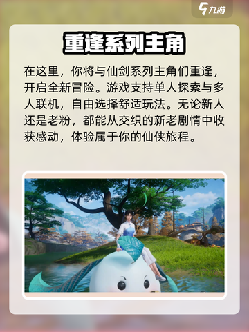 仙剑世界上线时间介绍介绍截图4