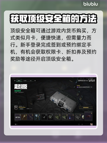 三角洲行动🔥顶级安全箱获取秘籍💎截图3