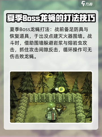 饥荒联机版夏季boss怎么打介绍截图4