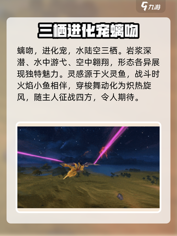 妄想山海螭吻介绍介绍截图5