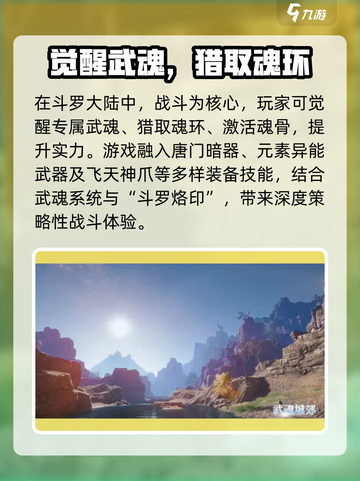 斗罗大陆诛邪传说实机介绍介绍截图4