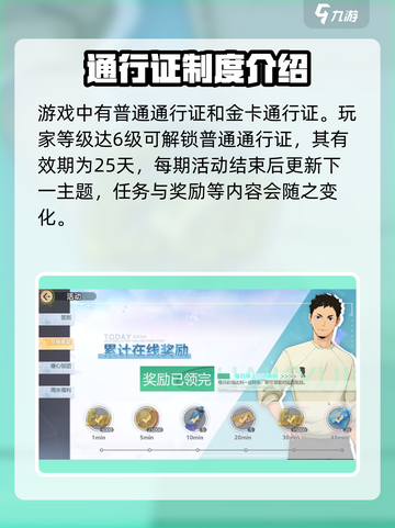 排球少年手游🔥最强诱饵通行证揭秘🎉截图2