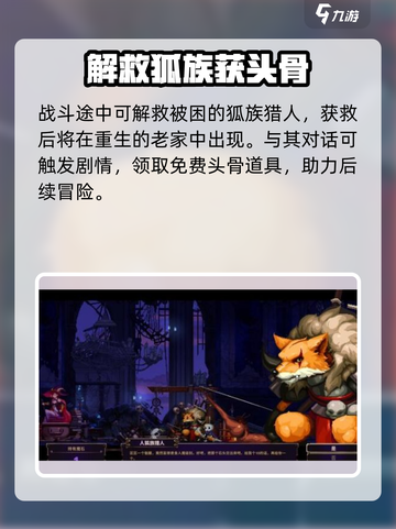 小骨英雄杀手🔥人狐猎人爆强！截图3