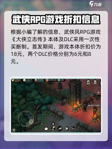 大侠立志传手机版要付费吗介绍截图2
