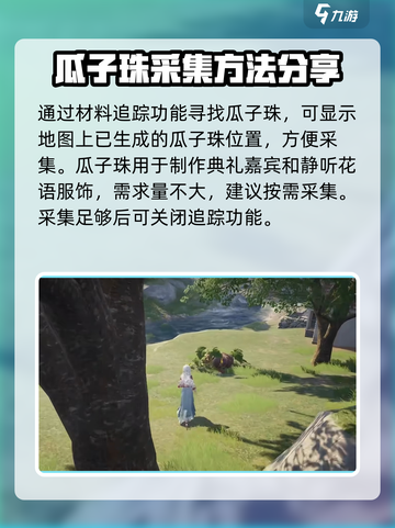 无限暖暖瓜子珠收集方法介绍截图4