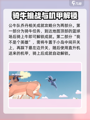 非常普通的鹿所有成就怎么完成介绍截图4