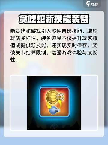 贪吃蛇无尽大作战攻略介绍截图4