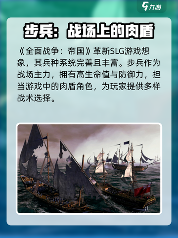 全面战争帝国步兵怎么样介绍截图2