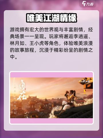 《仙剑世界》卡角爆火！🎮新人玩家速看攻略截图4