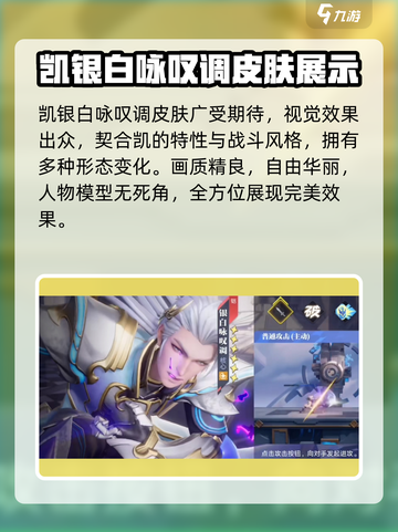 星之破晓：凯的银白咏叹调🔥超强技能详细介绍！截图2