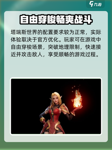 塔瑞斯世界💥配置要求曝光！低配也能玩？截图3