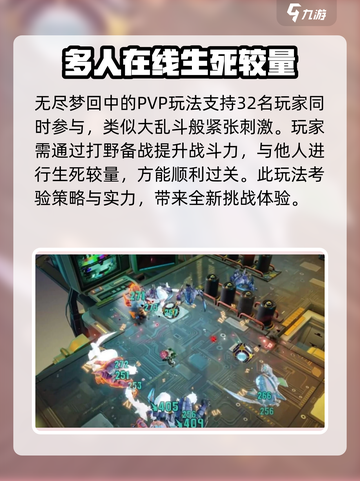 无尽梦回pvp玩法特色介绍介绍截图2