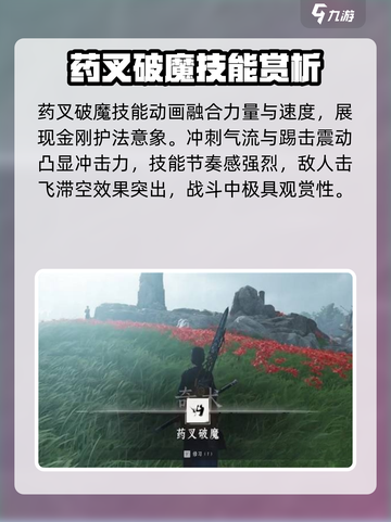 燕云十六声药叉破魔奇术介绍介绍截图5