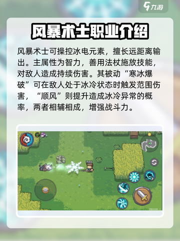元气骑士前传有什么职业介绍截图5