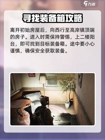 《七日世界》高岸镇宝箱获取攻略💥截图4