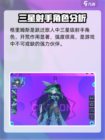 跃迁旅人格里姆斯强度如何介绍截图2