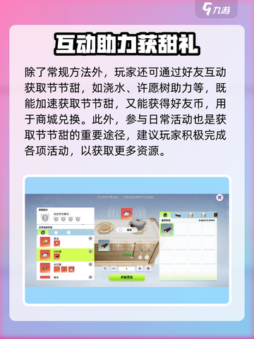 《创造吧！星球节节甜获取攻略🔥》截图4