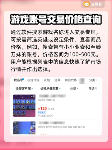 金铲铲之战账号估价💡买号价格一目了然！截图3