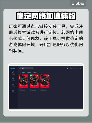 奇唤士🔥闪退延迟？选对加速器轻松搞定！截图5