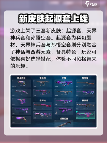 无畏契约🔥新皮肤曝光，限量款等你来抢！截图2