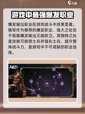 三国谋定天下🔥开局必选职业推荐！截图2