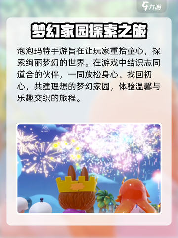 梦想家园🎁好友礼物大揭秘！送礼方法全攻略✨截图4