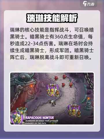王国保卫战5联盟瑞琳怎么样介绍截图4