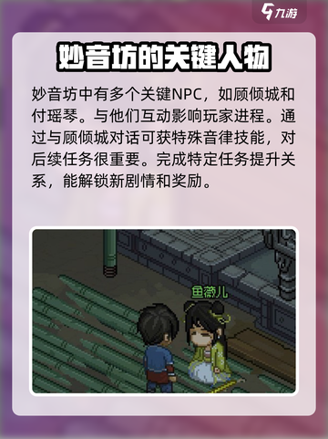 《大侠立志传》妙音坊🔥隐藏秘密全攻略！👇截图4