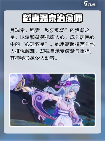 原神梦见月瑞希🔥超好玩角色介绍来啦！截图2