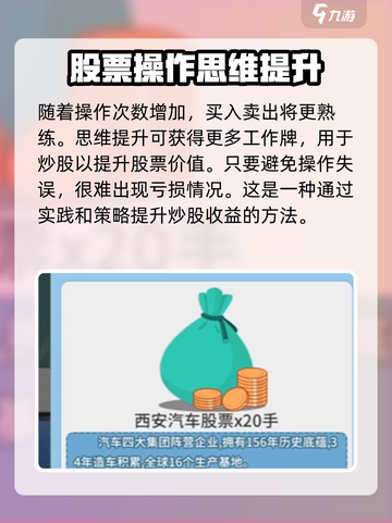 职场浮生记金融炒股怎么提升介绍截图5