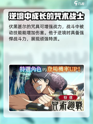 咒术回战幻影夜行伏黑甚尔特点介绍截图4