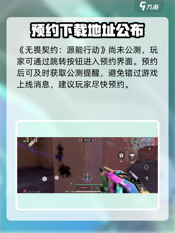 无畏契约源能行动🔥超好玩攻略来了！🎮截图2