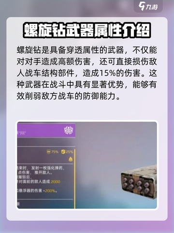 创世战车战车格斗战详情介绍介绍截图5