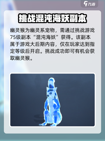 黎明之海🔥幽灵猴获取攻略Monkey✨截图2