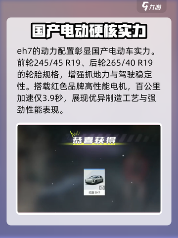 极品飞车集结🔥红旗EH7性能爆表🔥详解来啦！截图3
