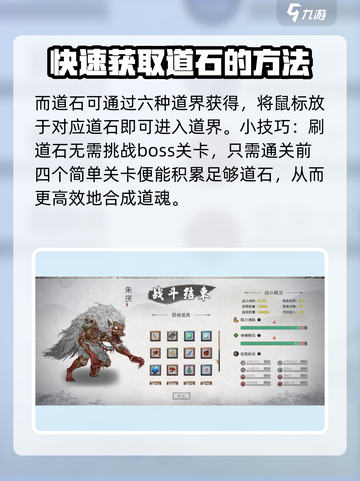 鬼谷八荒✨道魂融合攻略，快速提升战力💡截图4