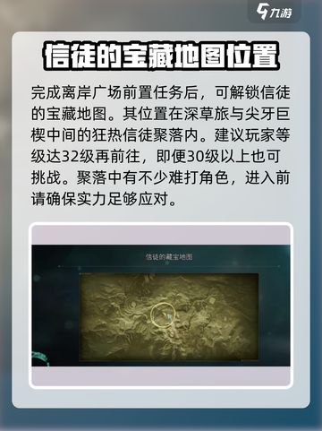七日世界信徒藏宝地图🔥宝藏位点大曝光！截图2