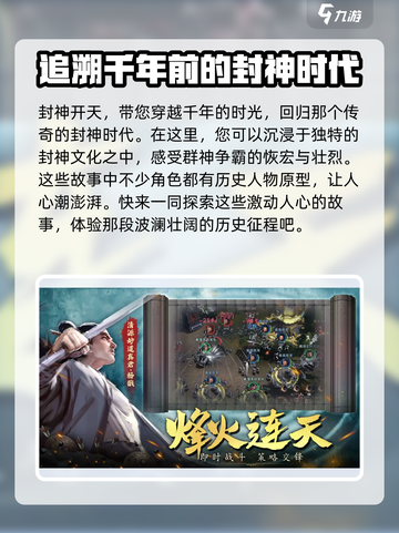🔥封神开天公测时间曝光！游戏迷不容错过💥截图2