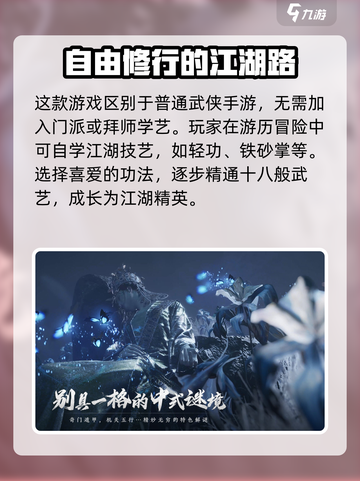 燕云十六声是开放世界吗介绍截图3