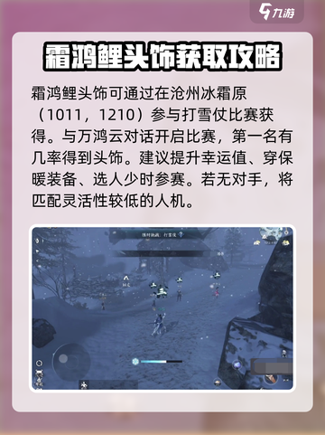 逆水寒手游稀有外观的获取途径攻略介绍截图5