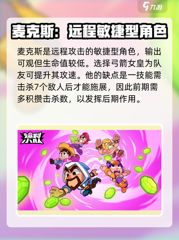 爆裂小队哪个角色强介绍截图4