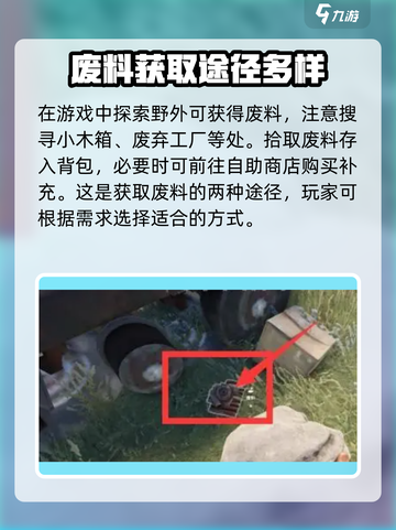 腐蚀手游如何做废料介绍截图4