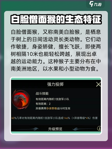 野兽领主新世界🔥白脸僧面猴特点全揭秘！Monkey✨截图2