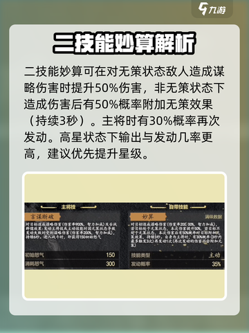 九牧之野蜀国武将推荐介绍截图3