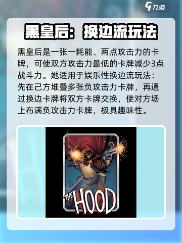 漫威终极逆转黑皇后怎么玩介绍截图2