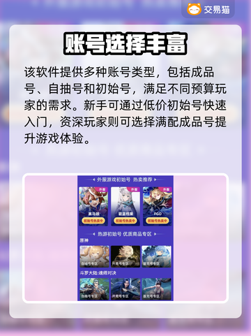 🔥三国杀账号交易APP大揭秘！🎮截图4