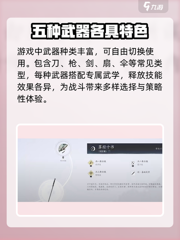 燕云十六声武学技能展示一览介绍截图2